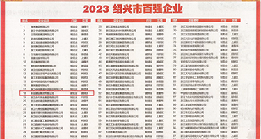 颜射13p权威发布丨2023绍兴市百强企业公布，长业建设集团位列第18位